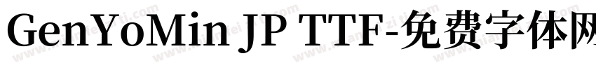 GenYoMin JP TTF字体转换